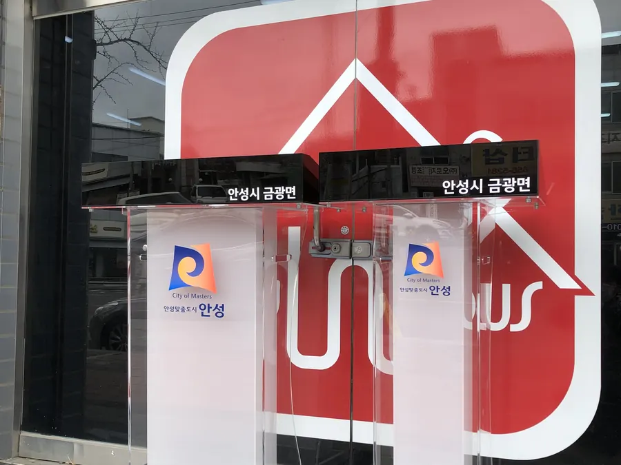안성시 금광면행정복지센터 로고를 시트컷팅한 블랙·서리 아크릴 강연대