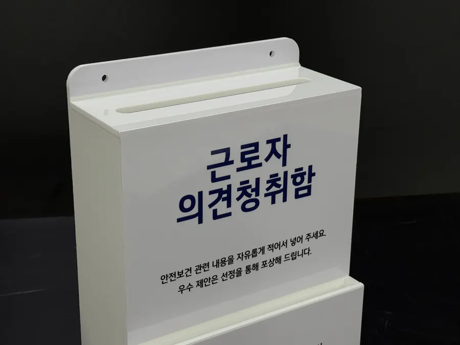 한양건설 로고를 넣은 화이트 아크릴 근로자 의견청취함