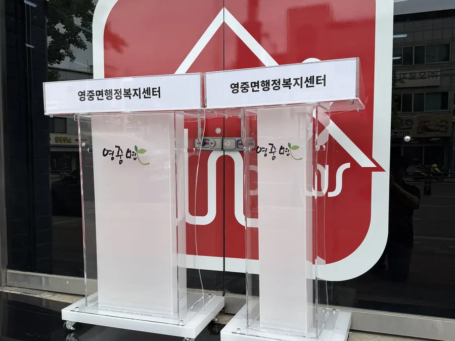 포천시 영중면행정복지센터 로고를 넣은 투명·서리 아크릴 강연대와 사회대 꽂이형