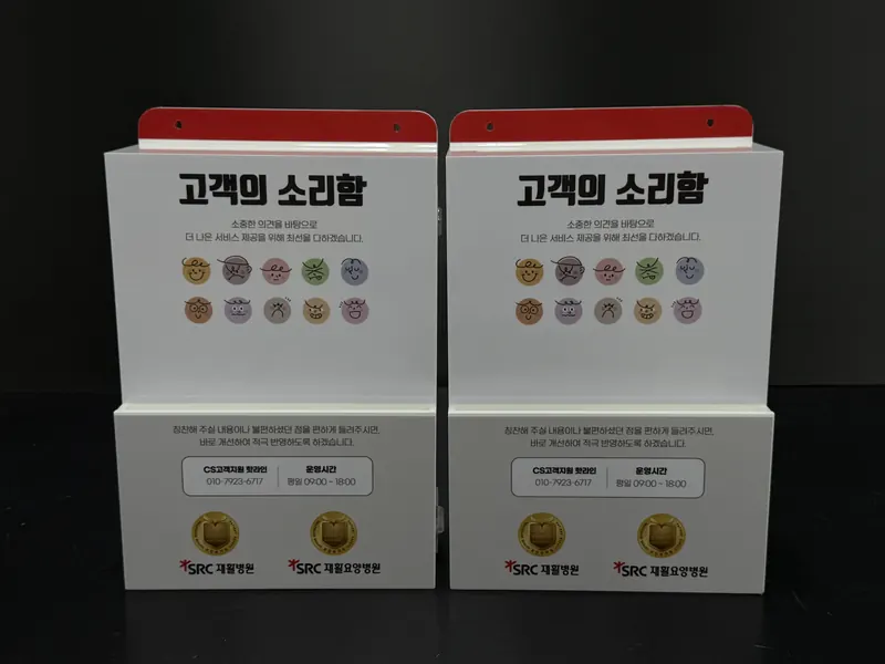 감정 이모지 그래픽을 넣은 화이트 레드 고객의 소리함