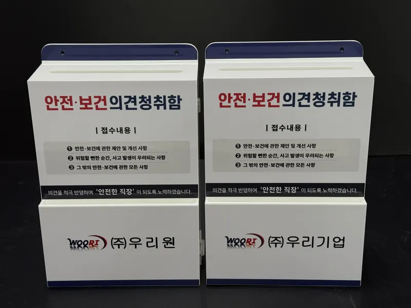 화이트 바탕에 네이비 포인트 띠와 기업 CI를 넣은 안전보건 의견청취함