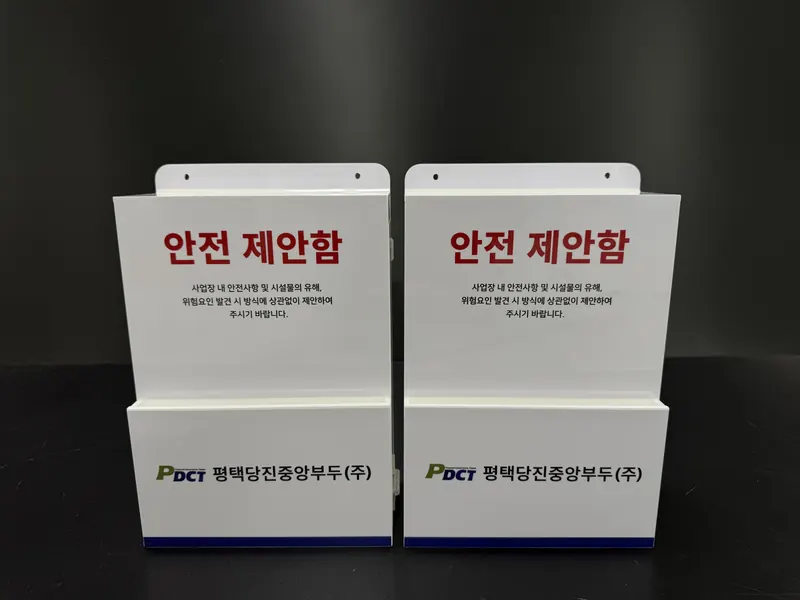 화이트 5T 아크릴에 레드 제목을 인쇄한 안전 제안함