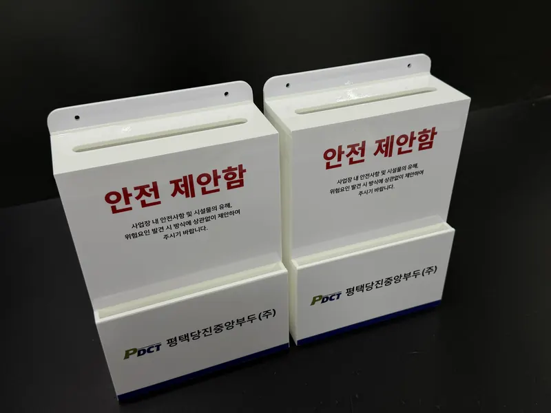 안전제안함·의견청취함 제작 사진 6