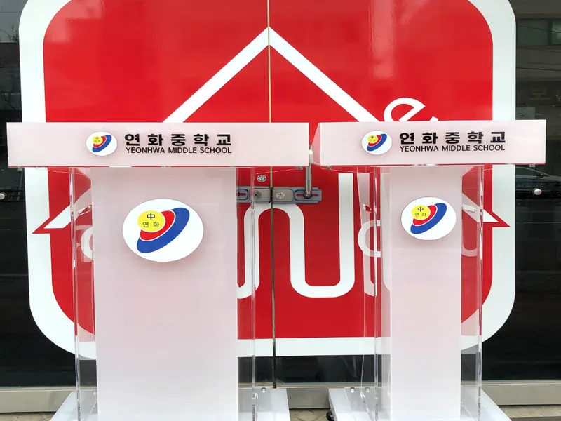 아크릴 단상·강연대·사회대 제작 사진 1