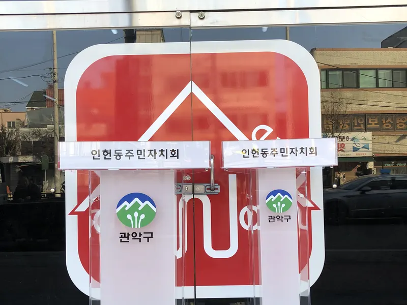 아크릴 단상·강연대·사회대 제작 사진 6
