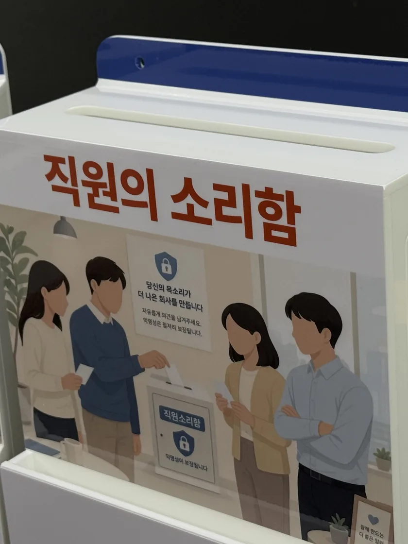 안전제안함·의견청취함 제작 사례