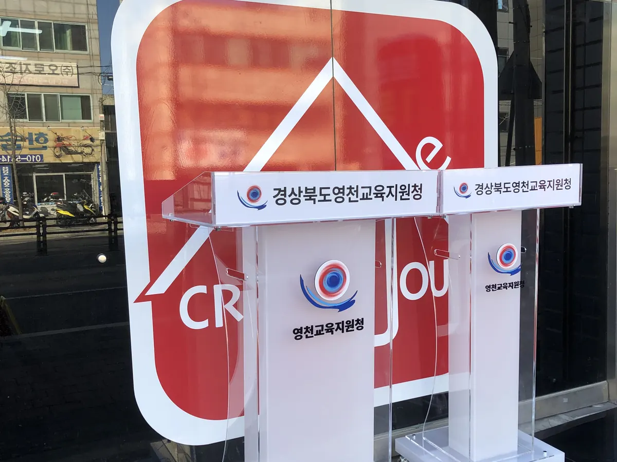 아크릴 단상·강연대·사회대 제작 사례